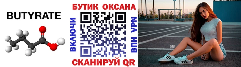Бутират BDO 33% Урус-Мартан